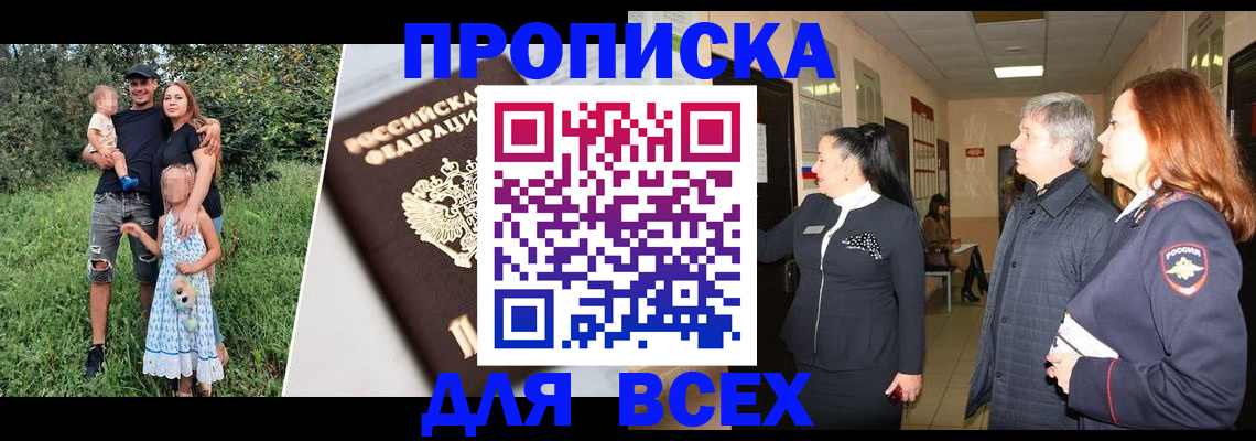 прописка штамп в Зуевке